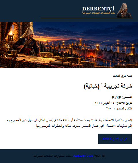 مثال على البريد الإلكتروني لاختراق بيانات KVKK