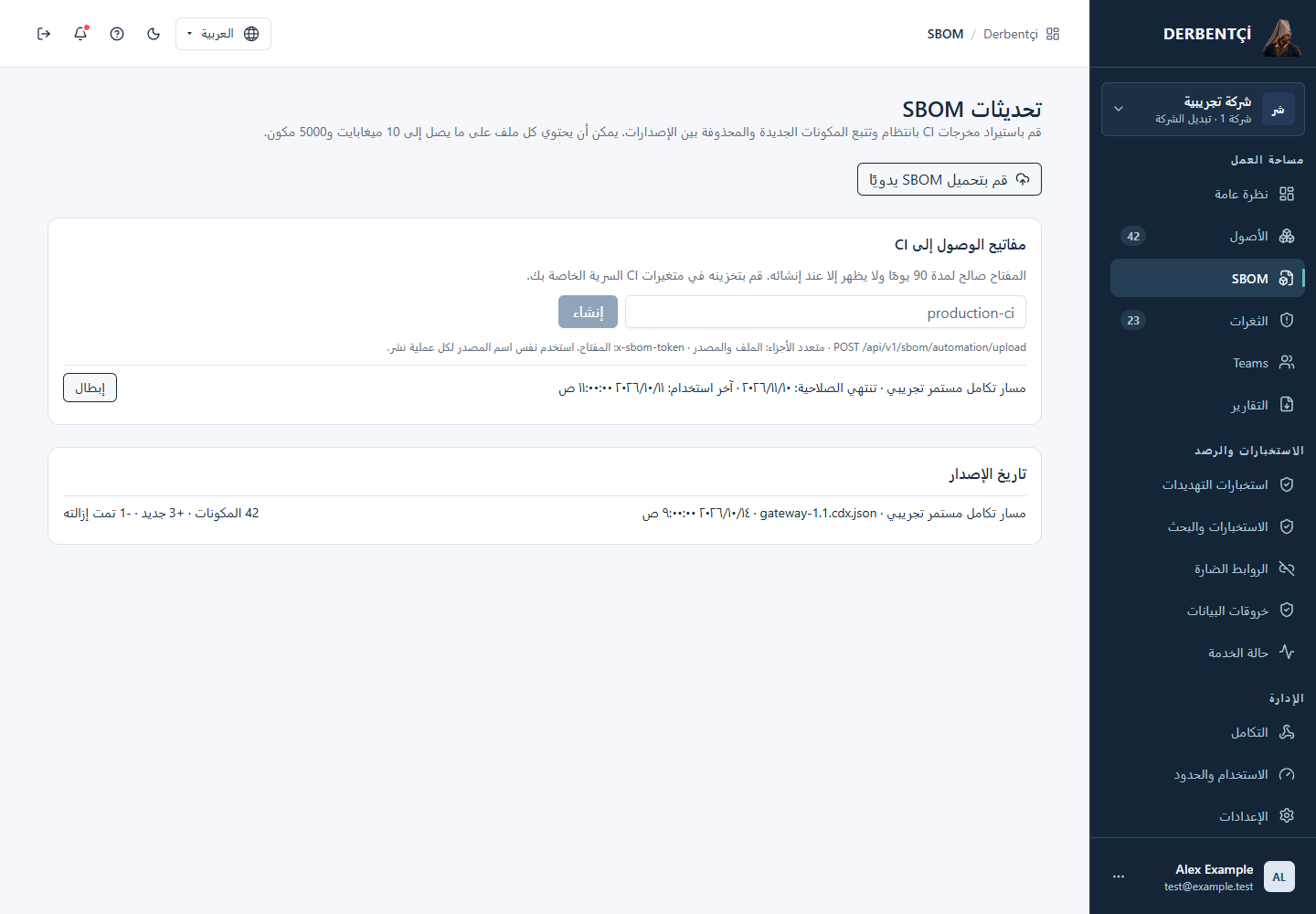 شاشة SBOM تعرض مكونات البرنامج ومطابقات OSV