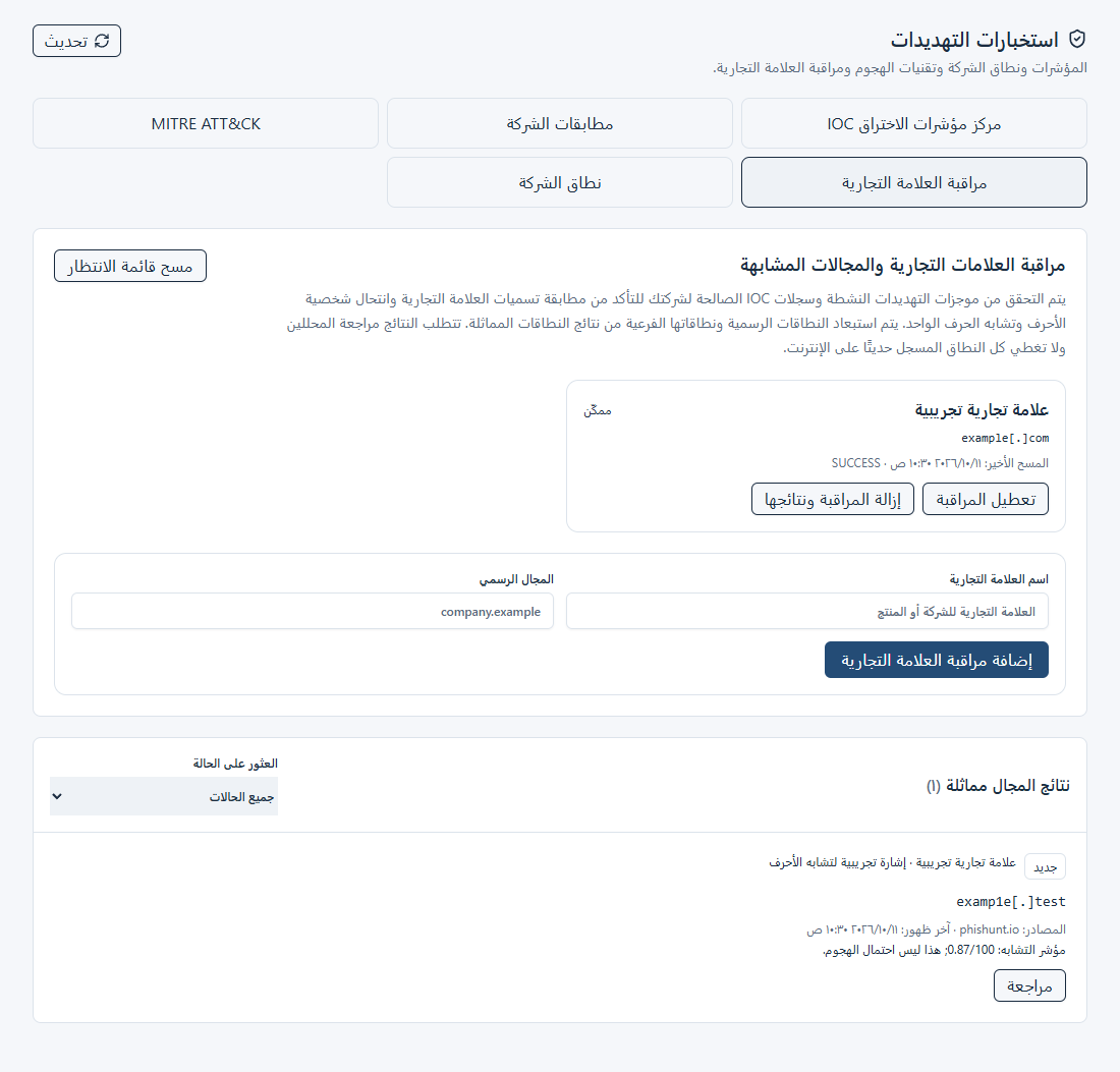 لقطة شاشة لمراقبة العلامة التجارية والمجال تم التقاطها من مكونات التطبيق الحقيقية باستخدام بيانات نموذجية