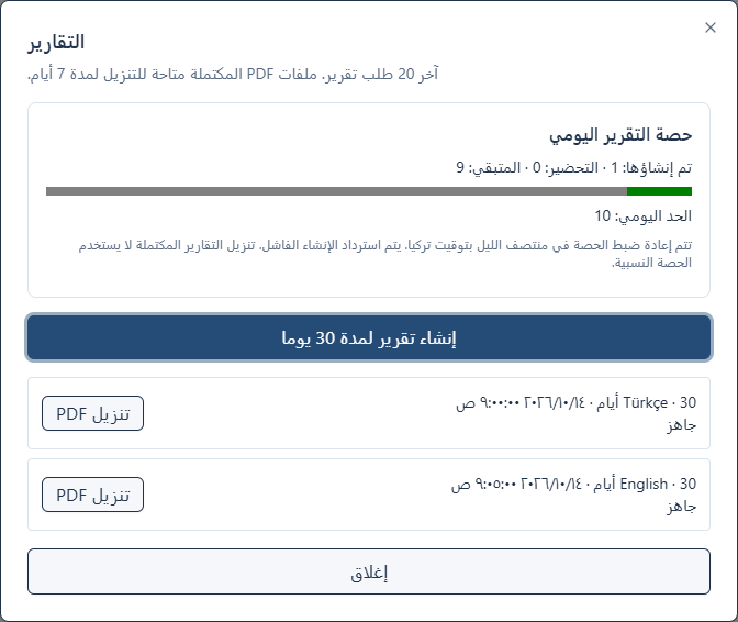 سجل التقرير ولقطة شاشة للفرق تم التقاطها من مكونات التطبيق الحقيقية باستخدام بيانات نموذجية